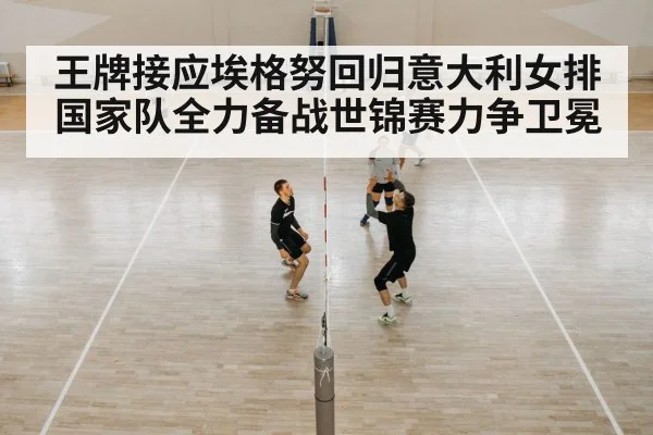 volleyball team training