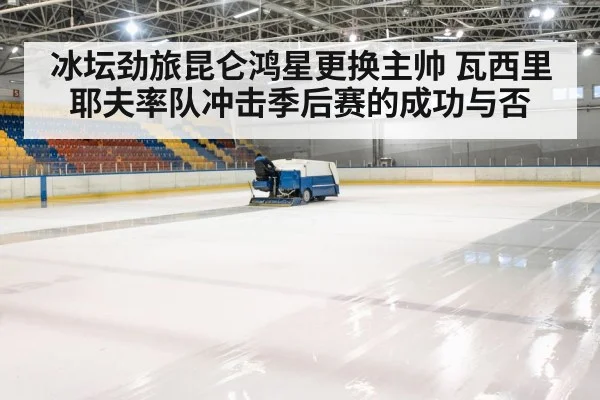ice hockey arena